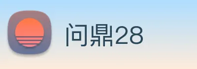 问鼎28 logo